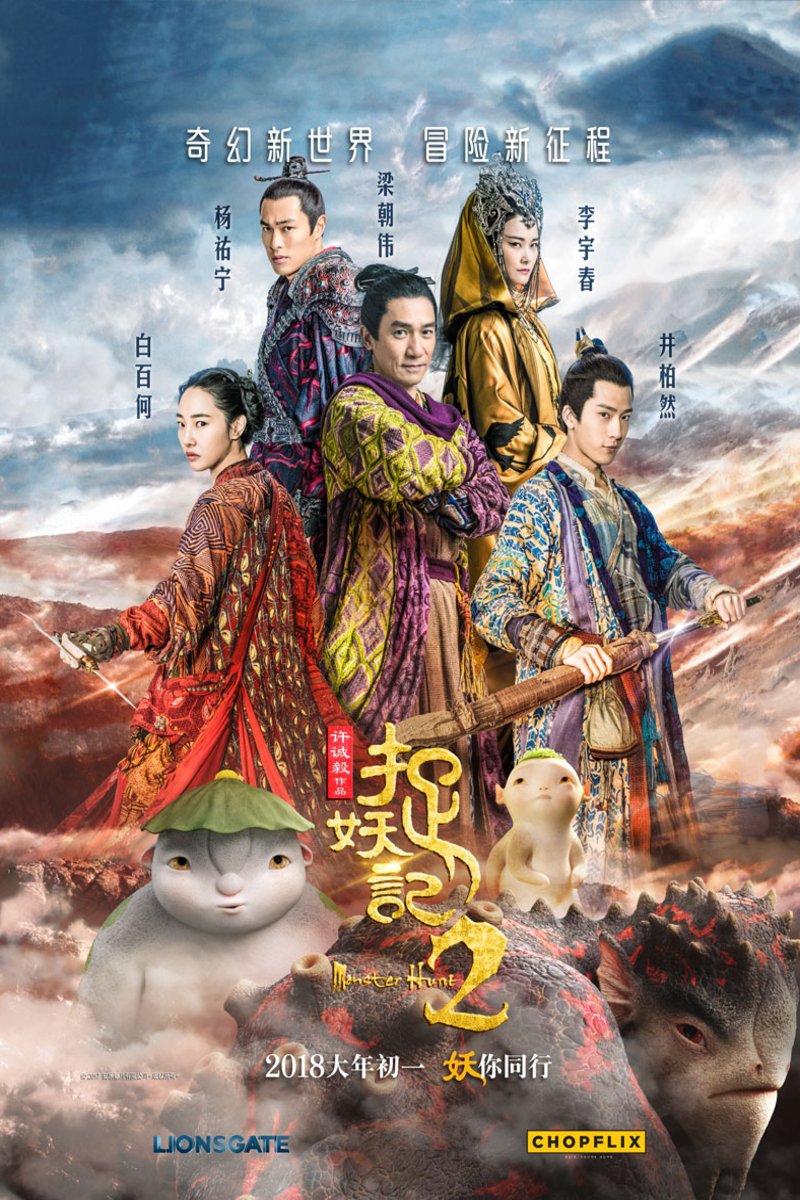 Poster of the movie Monster Hunt 2